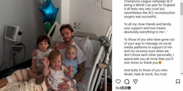 手术成功，麦迪逊：这一切如此残酷，感谢所有人的支持